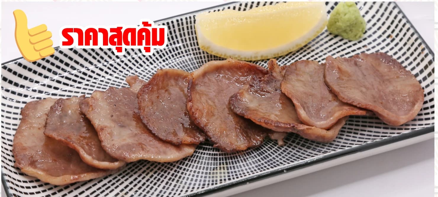 ลิ้นวัวย่างเกลือ