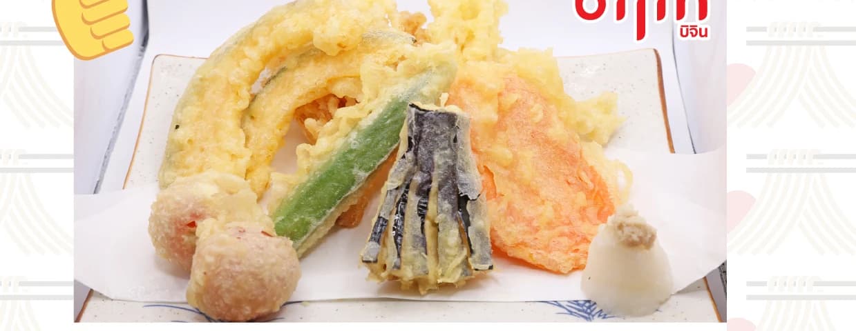 เทมปุระผักรวม