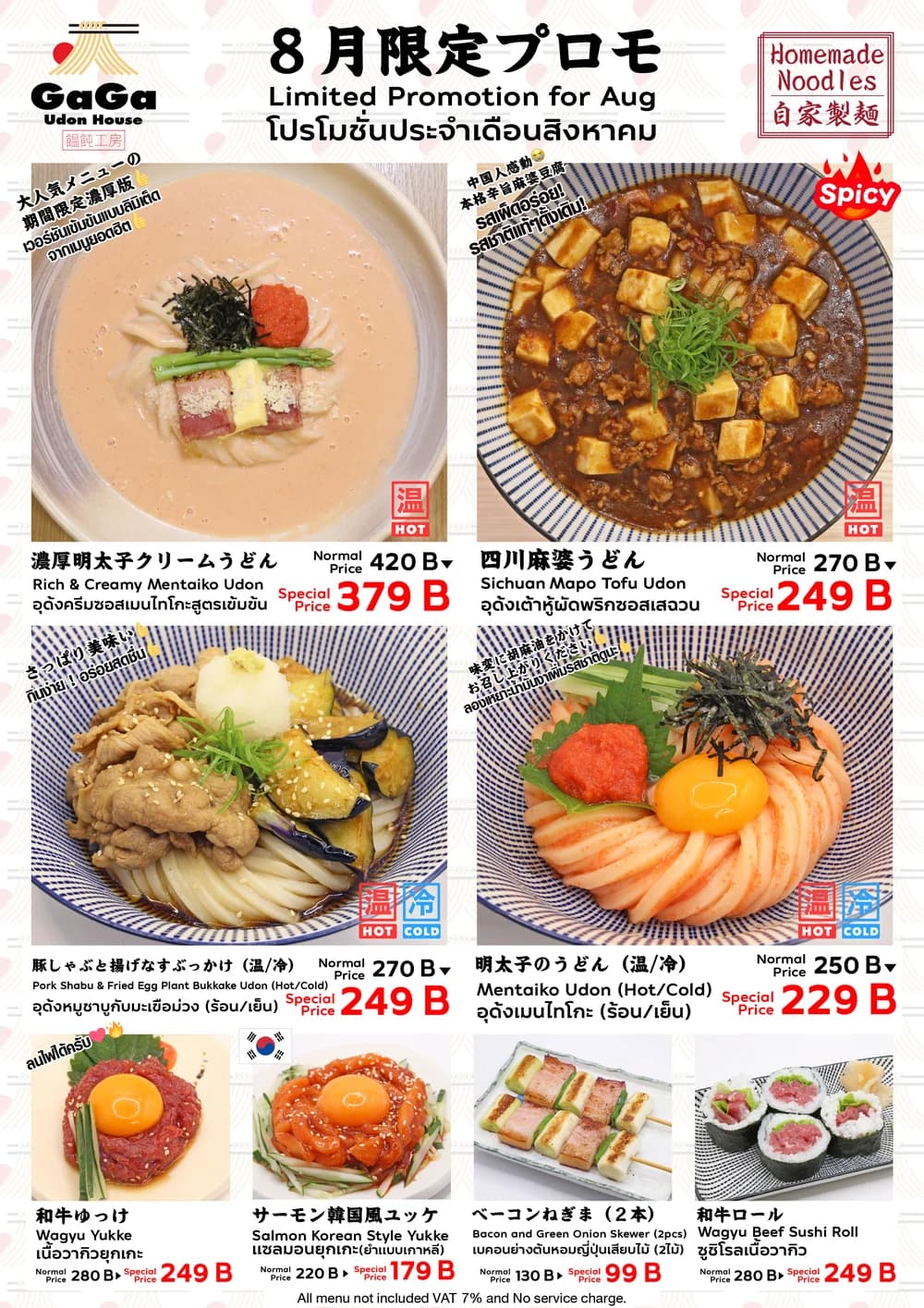 โปรโมชั่นประจำเดือนนี้