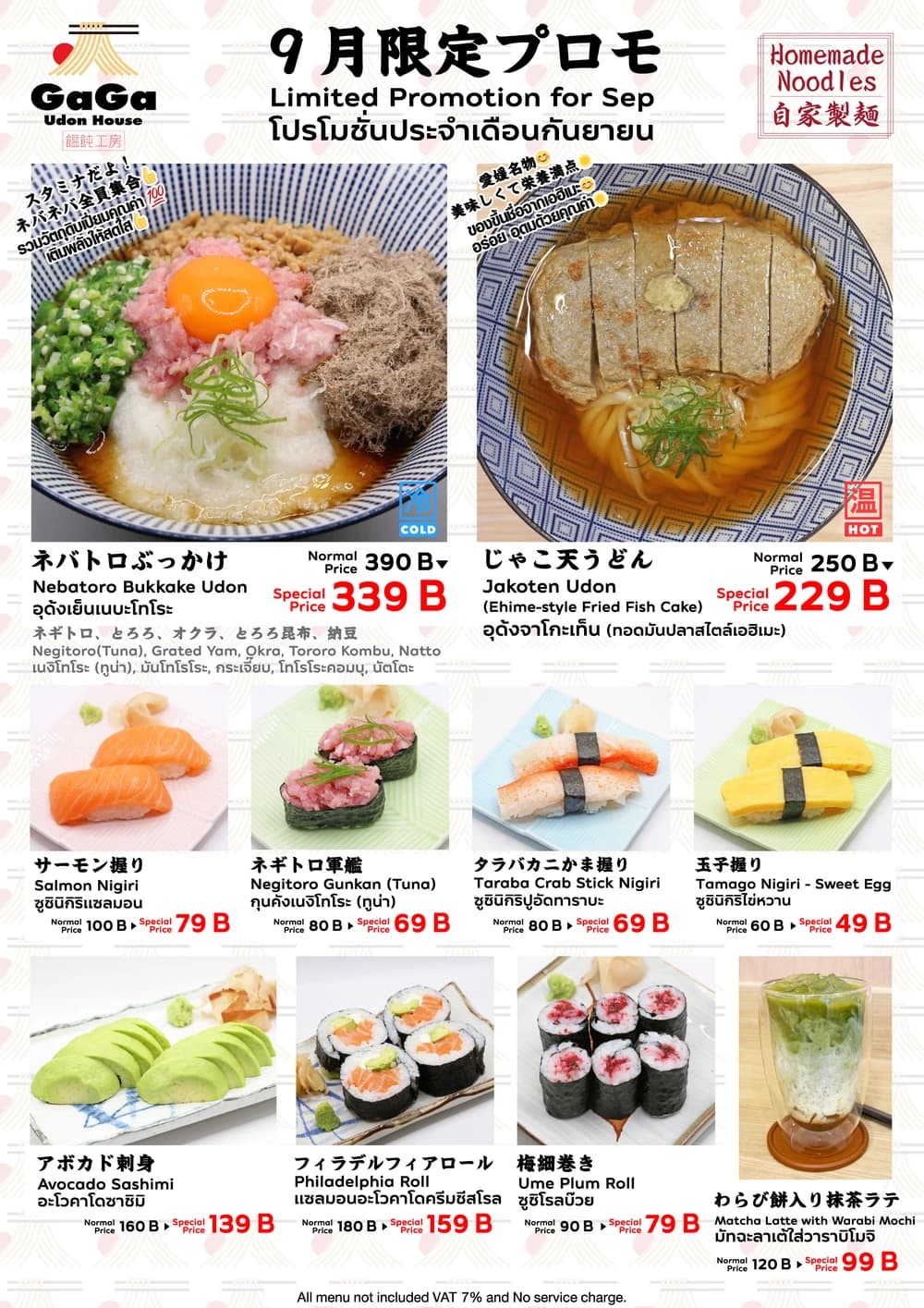 โปรโมชั่นประจำเดือนนี้