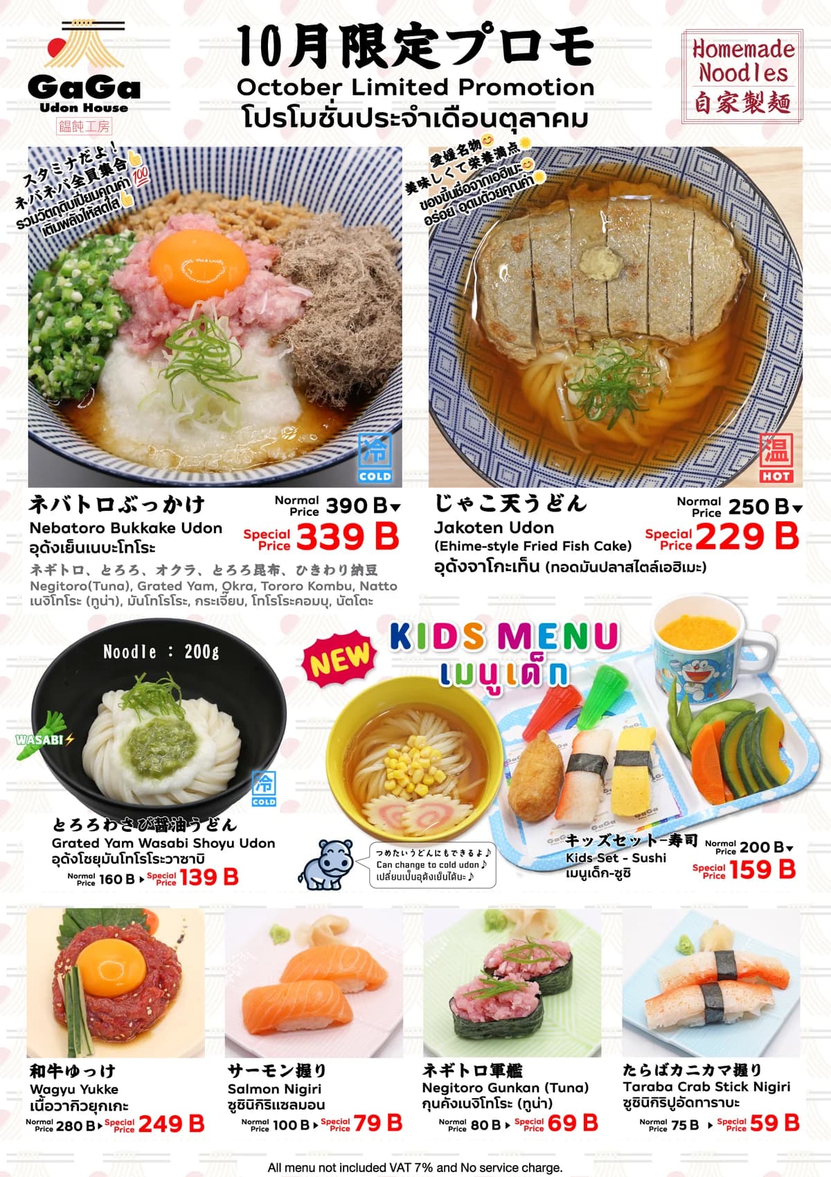 今月のプロモーション